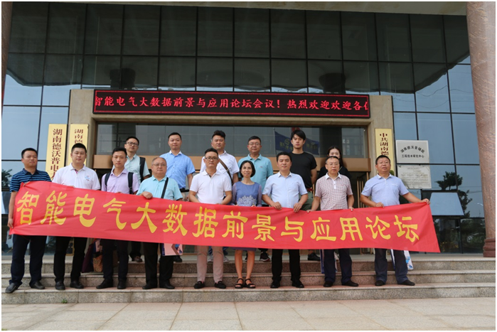 湖南德沃普電氣股份有限公司與深圳合縱能源技術(shù)有限公司就智能電氣大數(shù)據(jù)前景與應用達成戰(zhàn)略合作關(guān)系